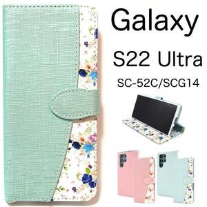 Galaxy S22 Ultra SC-52C (docomo)/Galaxy S22 Ultra SCG14 (au) ハナハナ 手帳型ケース