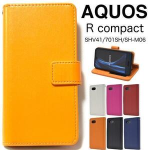 AQUOS R compact SHV41/AQUOS R compact ソフトバンク 701SH/AQUOS R compact SH-M06 カラーレザー手帳型ケース