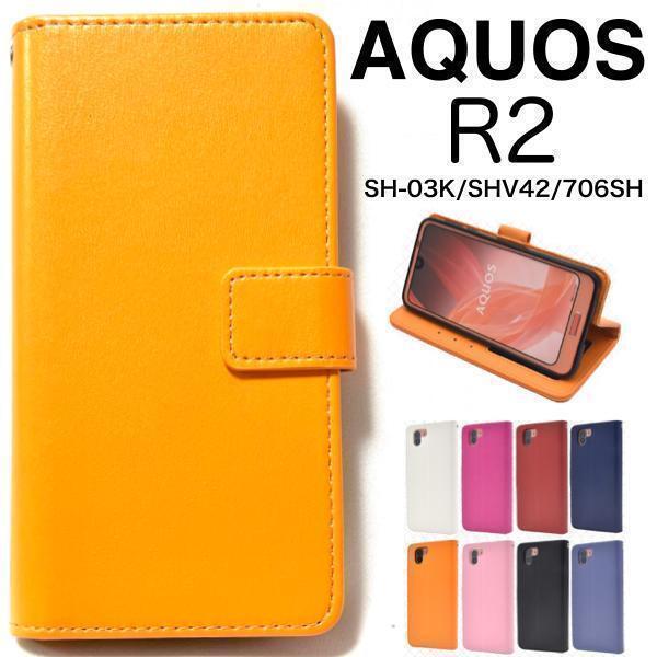 AQUOS R2 SH-03K/SHV42/SoftBank706SH アクオス スマホケース ケース 手帳型ケース カラーレザー手帳型ケース