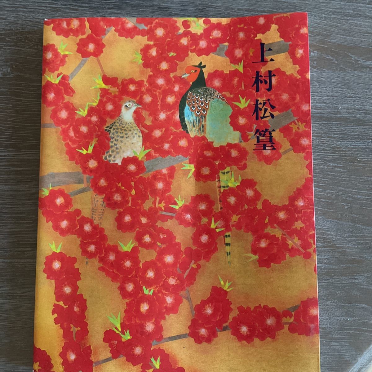 があります 上村松篁/睡蓮図/工芸品/掛軸☆宝船☆M-578の通販 掛軸