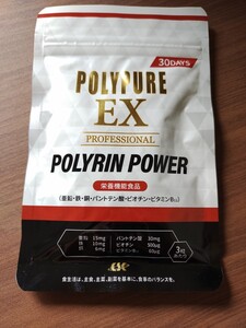 ポリピュアEX ポリリンパワー サプリメント