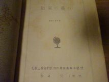 北川米三『颱風に備ふ』昭和10年　前年の室戸台風の関西被害を受けて書かれたものか、著者は和歌山県海草郡 加太尋常高等小学校訓導。_画像2