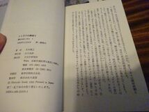 五木寛之『流されゆく日々』PHP研究所：ESSAY BOOKS　1983～1985年初版　「日刊ゲンダイ」連載エッセイ 1975.10～1981.1分_画像6