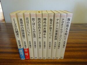 五木寛之『流されゆく日々』PHP研究所：ESSAY BOOKS　1983～1985年初版　「日刊ゲンダイ」連載エッセイ 1975.10～1981.1分