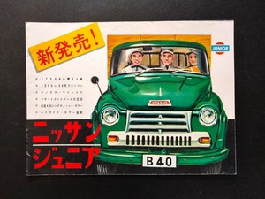 古い ニッサン ジュニア トラック 1500cc 1956 昭和31年 当時物カタログ！☆ イラスト画 NISSAN JUNIOR TRUCK 絶版車 資料 旧車カタログ