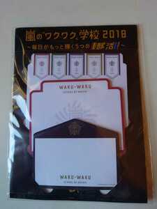 嵐　嵐のワクワク学校 　★　メッセージカード 