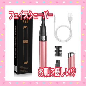 人気商品フェイスシェーバー 眉毛シェーバー 電動シェーバー
