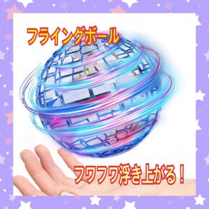 ★人気商品★フライングボール ドローンフライングスピナーボールLEDライト付き