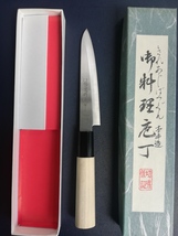 日本製　和包丁　ペティナイフ　刃渡り120ｍｍ全長235ｍｍ　登録　_画像1