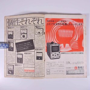 トランジスタ技術 No.124 1975/1 CQ出版KK 雑誌 エレクトロニクス 電子回路 オーディオ AV機器 特集・実用A-D/D-Aコンバータ ※状態やや難の画像5