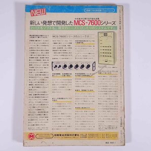 トランジスタ技術 No.124 1975/1 CQ出版KK 雑誌 エレクトロニクス 電子回路 オーディオ AV機器 特集・実用A-D/D-Aコンバータ ※状態やや難の画像2