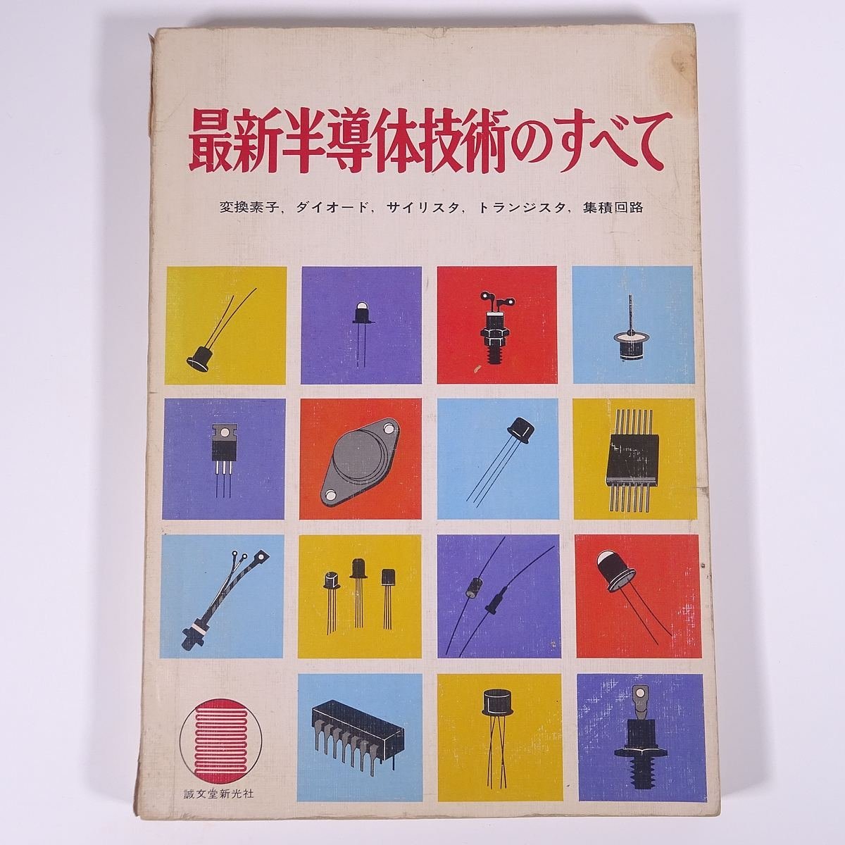 2025年最新】Yahoo!オークション -トランジスタ技術 1973の中古 2025年最新】Yahoo!オークション -トランジスタ技術 1973の中古