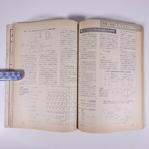 トランジスタ技術 No.124 1975/1 CQ出版KK 雑誌 エレクトロニクス 電子回路 オーディオ AV機器 特集・実用A-D/D-Aコンバータ ※状態やや難の画像9