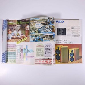 トランジスタ技術 No.124 1975/1 CQ出版KK 雑誌 エレクトロニクス 電子回路 オーディオ AV機器 特集・実用A-D/D-Aコンバータ ※状態やや難の画像8