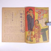 手早く上手に出来る 和服の仕立て方 雑誌付録(主婦と生活) 主婦と生活社 昭和二四年 1949 古書 小冊子 手芸 裁縫 和裁_画像7