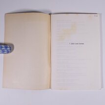 【英語洋書】 1 JOHN and JAMES ヨハネの手紙一 ヤコブの手紙 1977 小冊子 キリスト教 聖書研究_画像5