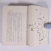 光陰赤土に流れて 三田善右ヱ門・照子 五月書房 1972 単行本 歴史 太平洋戦争 戦史 戦記_画像7