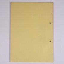 科学の泉 第6号 1970/1 愛媛自然科学教室 小冊子 郷土本 愛媛の自然 地理 地学 植物 野草 草花 うし蛙 ミヤマビャクシン 平家ニラ ほか_画像2