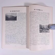 科学の泉 第6号 1970/1 愛媛自然科学教室 小冊子 郷土本 愛媛の自然 地理 地学 植物 野草 草花 うし蛙 ミヤマビャクシン 平家ニラ ほか_画像9