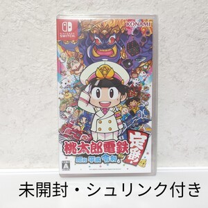 桃太郎電鉄 ~昭和 平成 令和も定番!~