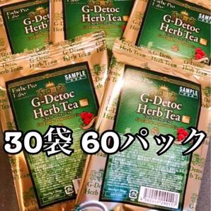G-デトック ハーブティープロ★30袋 60パック