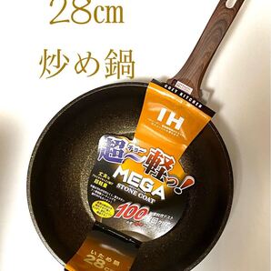 コージーキッチン 超〜軽っ!アルミダイキャスト製メガストーンコート 28㎝炒め鍋 ブラック×シャンパンゴールド 木目調ハンドル