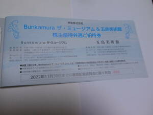 Bunkamuraザ・ミュージアム五島美術館共通ご招待券２枚セット