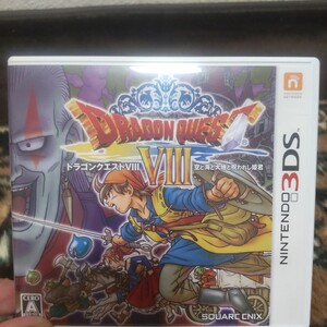 ドラゴンクエスト8 3DS