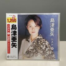 【新品CD】極上 島津亜矢 ベスト1 感謝状～母へのメッセージ～ 袴をはいた渡り鳥 度胸船 出世坂 寿 あすなろごころ 他 全7曲入 ※7015031_画像1