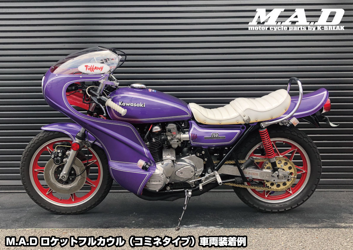 ダイシンカウル ロケットカウル XJR CBX cbr xjr ゼファー gs-