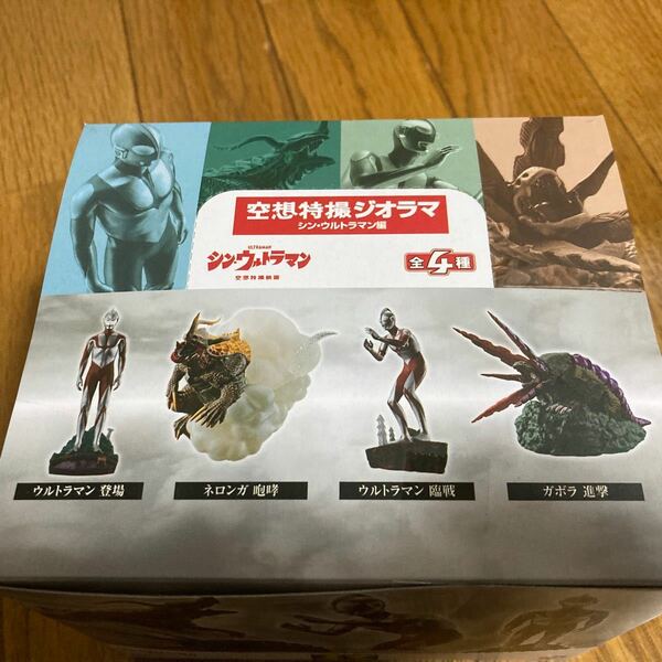 空想特撮ジオラマ　シン・ウルトラマン　4種セット　未開封品