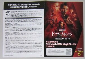 3143 未使用 ドクター・ストレンジ／マルチバース・オブ・マッドネス MovieNEX Magicコード PCスマホで視聴 (DVD、Blu-rayディスクなし) 