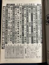 週刊実話 昭和62年5月7.14日号 17 堀江しのぶ 千昌夫 沢田研二 /ヤクザ 芸能 プロ野球 ネオン街 事件_画像4