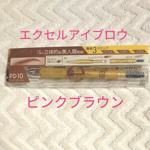 エクセルアイブロウ ピンクブラウン アイブロウペンシル 眉墨