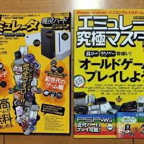 エミュレータ 本 2冊セット B レトロゲーム