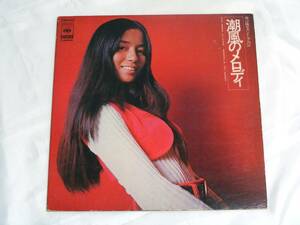 LPレコード／南沙織～ セカンドアルバム「潮風のメロディ」 1971