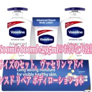 600ml+600ml+295mlのお得な大容量サイズのセット。ヴァセリン アドバンスド リペア ボディローション 3本新品未開封