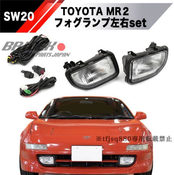 ヤフオク! -「mr2 sw20」(フォグランプ) (ライト)の落札相場・落札価格