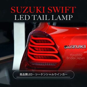 [ new goods ]SWIFT Swift Sports LED tail lamp ZC33S current . tail light sequential opening motion original 