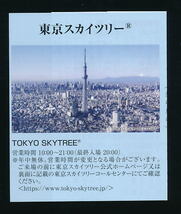 ●東京スカイツリー株主優待割引券２枚★2022/12/31迄有効●_画像2