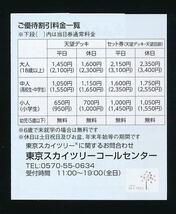 ●東京スカイツリー株主優待割引券２枚★2022/12/31迄有効●_画像3