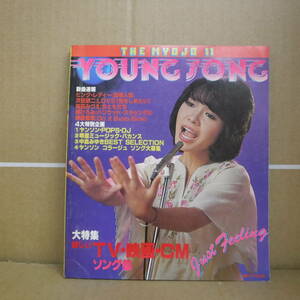 Bb1948-a 本　明星 1978年11月付録 YOUNG SONG 「透明人間」 「ハリウッド・スキャンダル」　集英社 