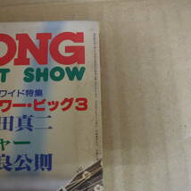 Bb1948-b 本　平凡 1978年6月付録 HEIBON SONG GOLDEN WEEK BEST HIT SHOW 「サウスポー」 「バイブレーション」　平凡出版_画像6