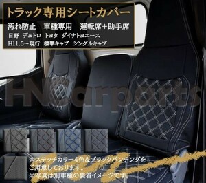  Hino Dutro seat cover H11.5~ standard cab single center segmented dirt prevention driver`s seat + passenger's seat blues techi