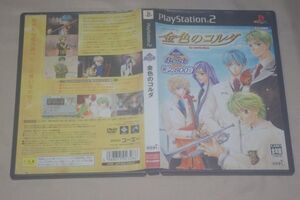 ▲PS2 金色のコルダ