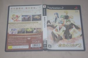 ▲PS2 金色のコルダ2