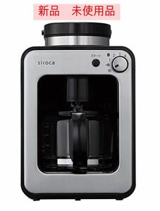 シロカ　全自動コーヒーメーカー　SC-A221