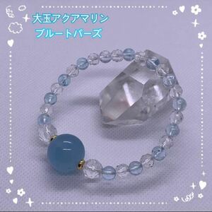 大玉アクアマリン×ブルートパーズ×カット水晶 水々しい涼しげブレスレット