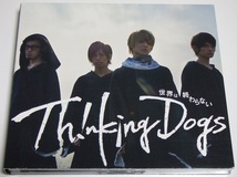 Thinking Dogs/世界は終わらない【CD+DVD】ドラマ ヤメゴク主題歌_画像1