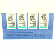 近鉄 株主優待乗車券 4枚（2022年12月末迄）近畿日本鉄道 乗車券 近鉄　切符　乗車券　優待　MB/ feABD1_画像1